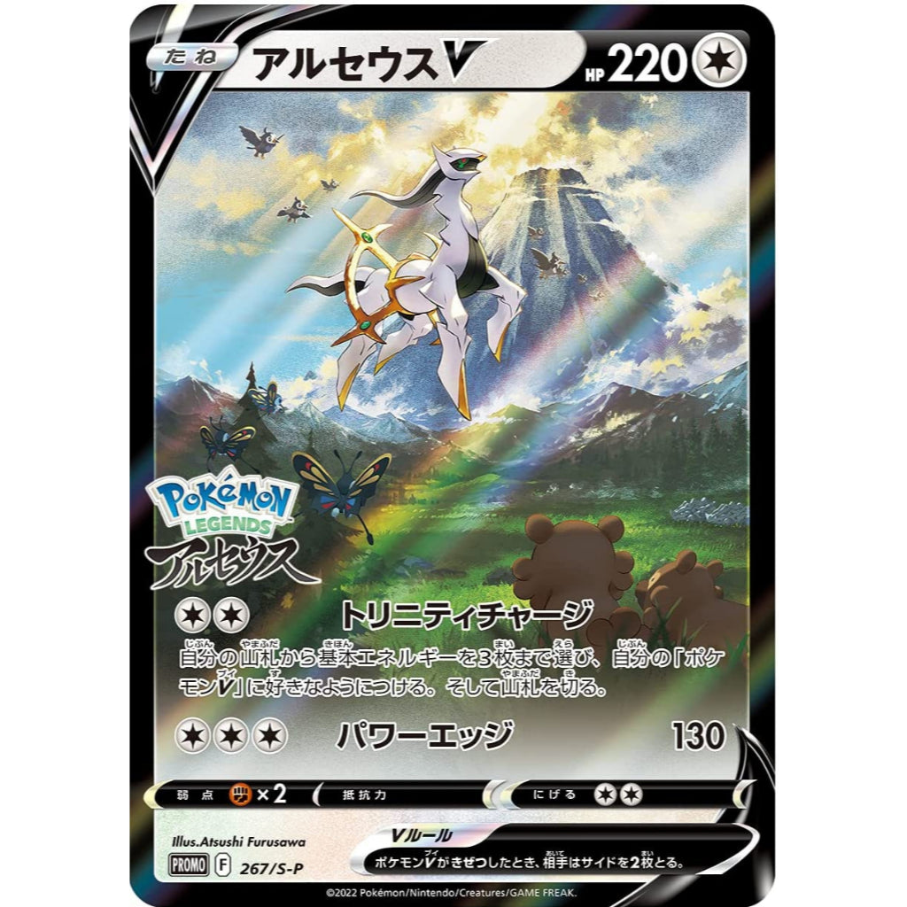 Arceus V Promotional Cards 267/S-P Pokemon Card Game PTCG