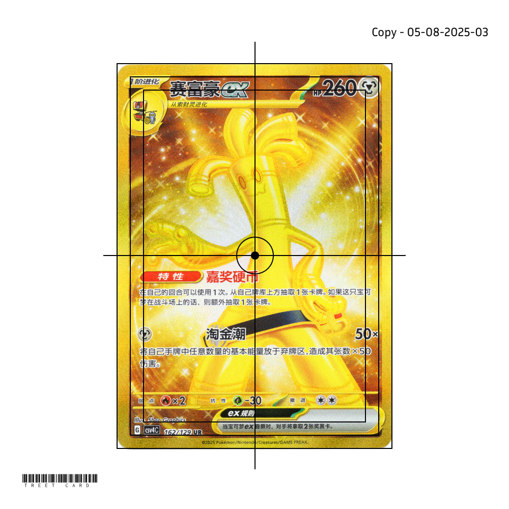 Gholdengo CSV4C 162/149 UR Exclusive Awards Round S-Chinese Pokemon Card Game PTCG 2025-0805-3