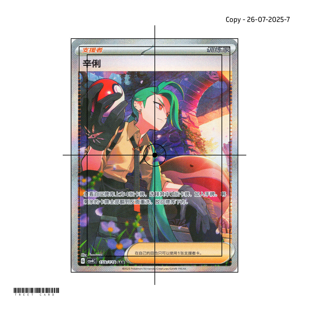 Rika CSV4C 159/129 Exclusive Awards Round SAR S-Chinese Pokemon Card Game PTCG 2025-0726-7