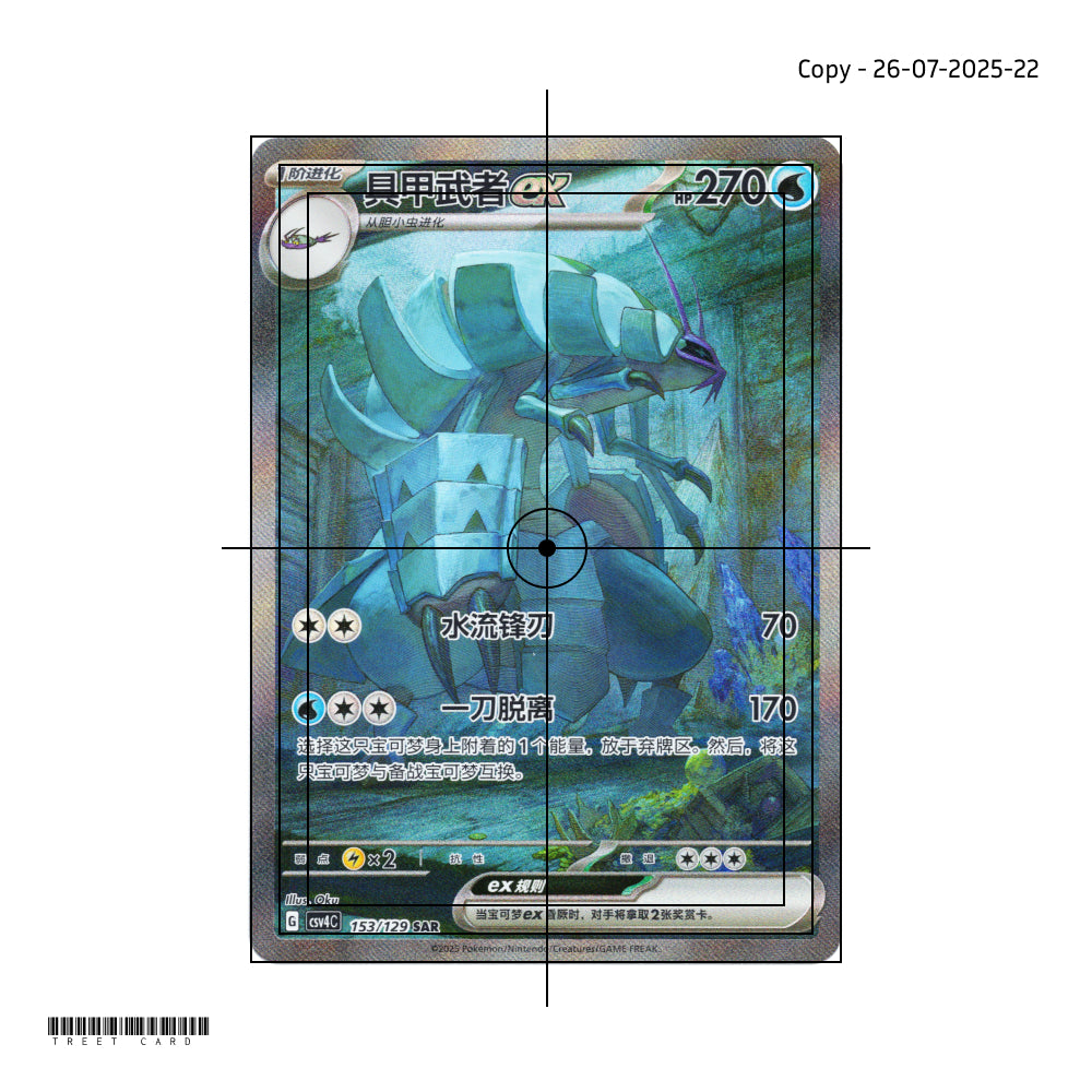 Golisopod ex CSV4C 153/129 Exclusive Awards Round SAR S-Chinese Pokemon Card Game PTCG 2025-0726-22