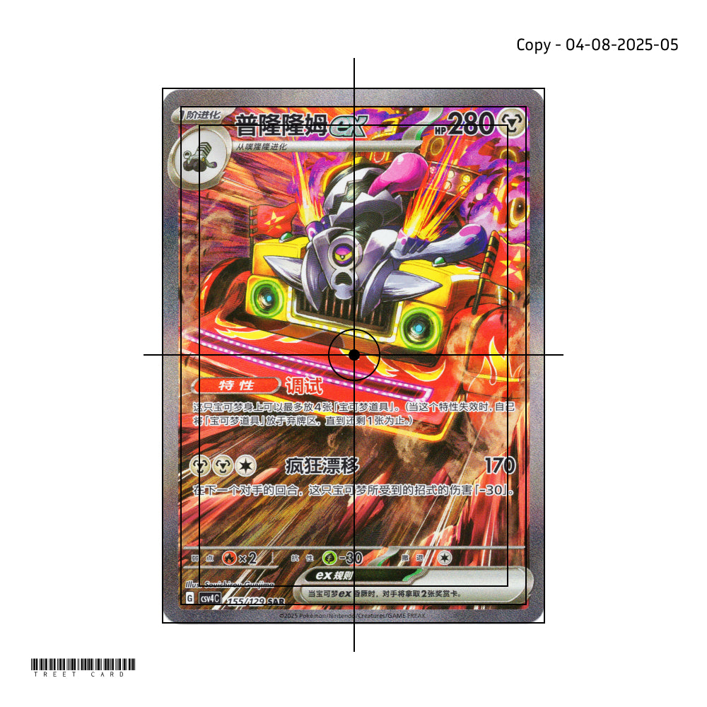 Revavroom ex CSV4C 155/129 SAR S-Chinese Pokemon Card Game PTCG 2025-0804