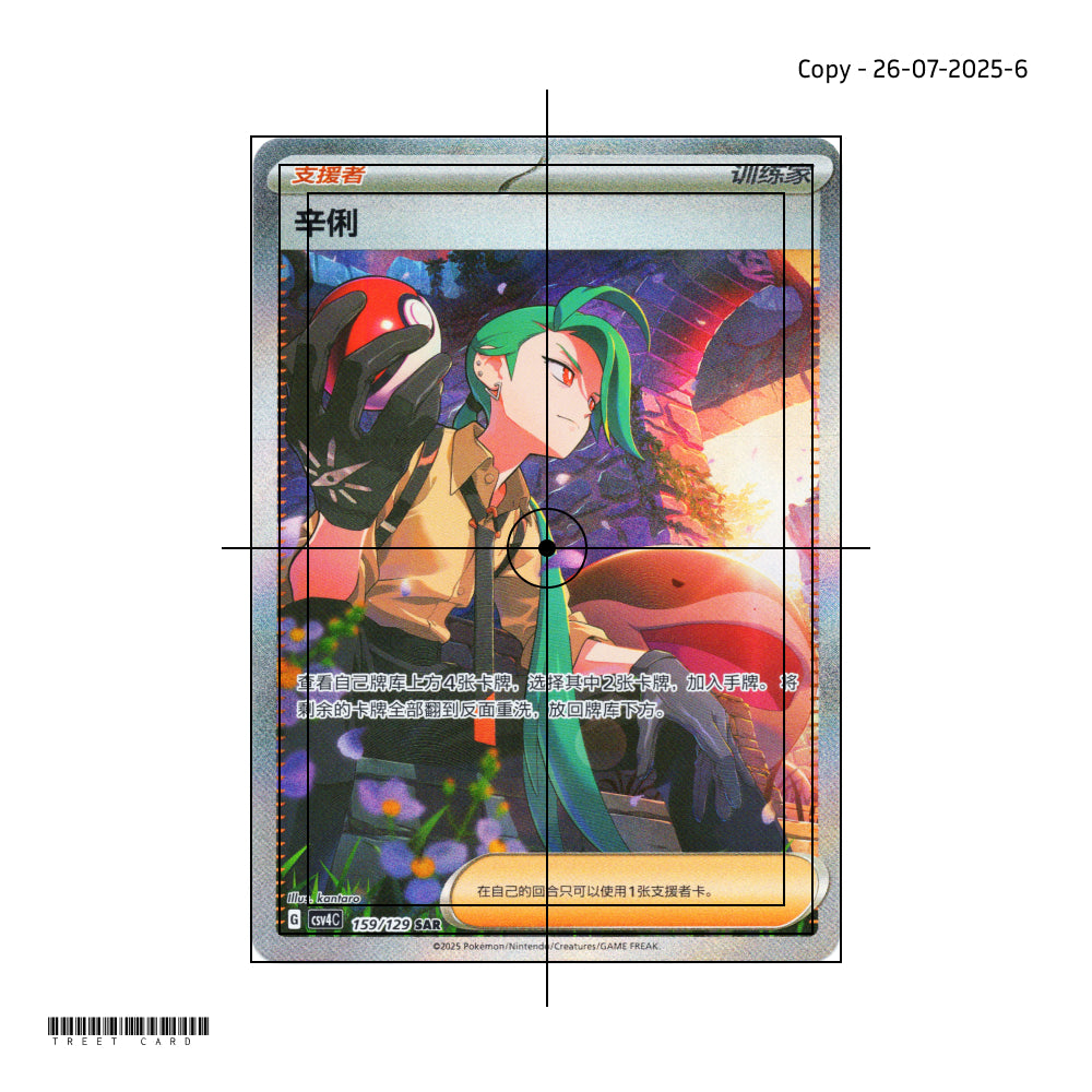 Rika CSV4C 159/129 Exclusive Awards Round SAR S-Chinese Pokemon Card Game PTCG 2025-0726-6