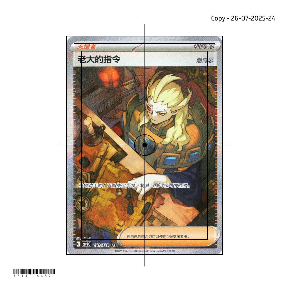Boss’s Orders CSV4C 161/129 Exclusive Awards Round SAR S-Chinese Pokemon Card Game PTCG 2025-0726-24