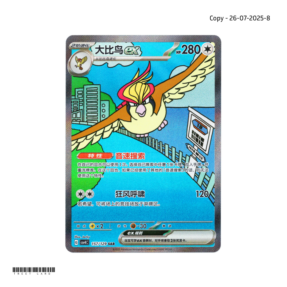 Pidgeot ex CSV4C 157/129 Exclusive Awards Round SAR S-Chinese Pokemon Card Game PTCG 2025-0726-8