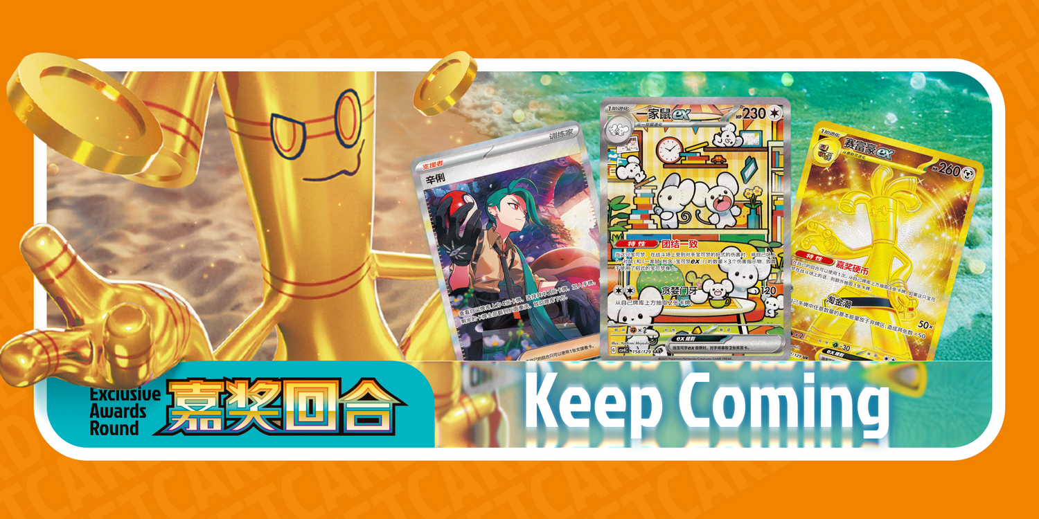 [CN] Exclusive Awards Round