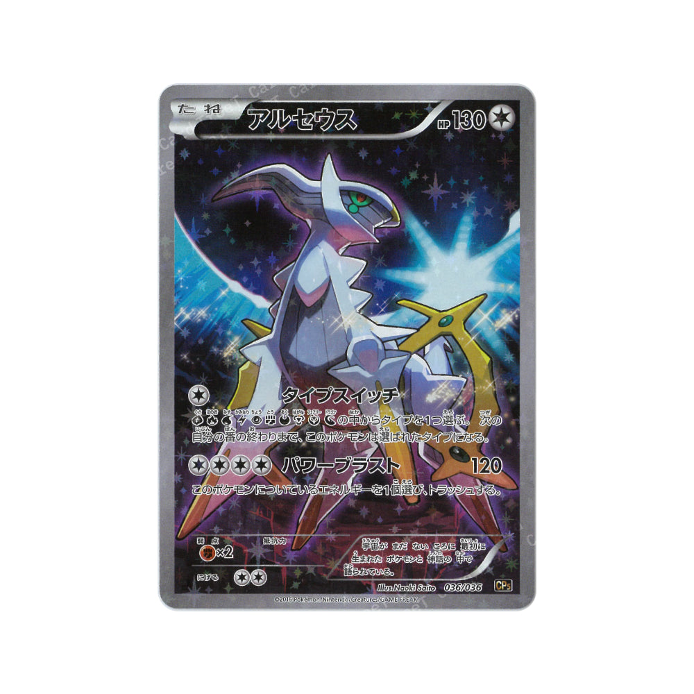 Arceus [CP5] Mythical & Legendary Dream Shine Collection 036/036 Pokemon Card Game
