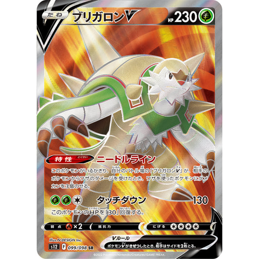 Chesnaught V [S12] Paradigm Trigger 099/098 SR PTCG