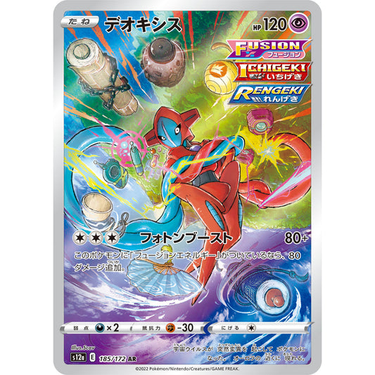 Deoxys [S12a] VSTAR Universe 185/172 AR Pokemon Card Game PTCG