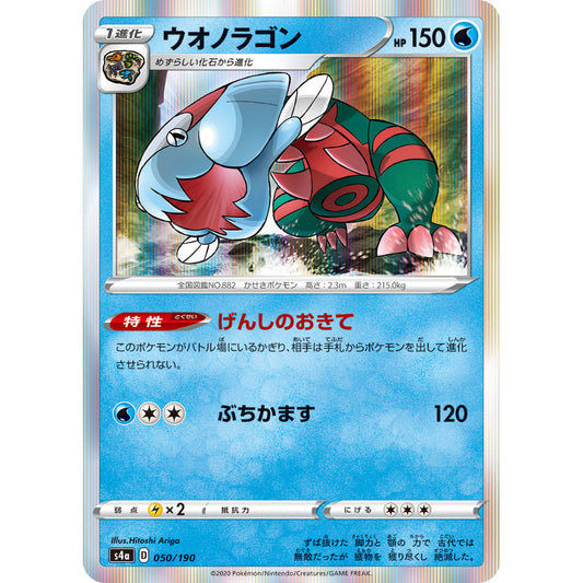 Dracovish [S4a] Shiny Star V 050/190 Pokemon Card Game