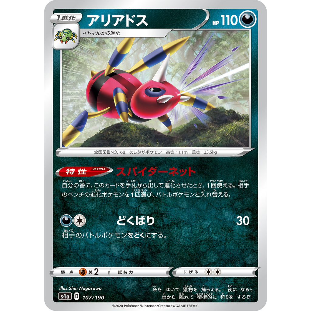 Ariados Mirror card [S4a] Shiny Star V 107/190 Pokemon Card Game