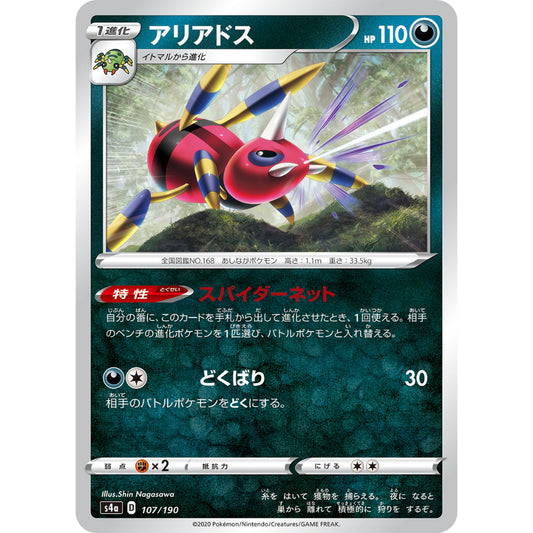 Ariados Mirror card [S4a] Shiny Star V 107/190 Pokemon Card Game