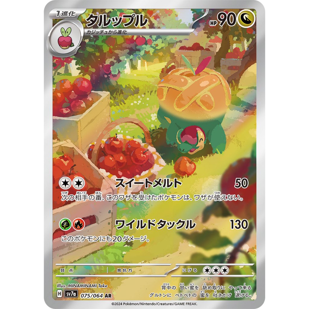 Appletun [SV7a] Paradise Dragona 075/064 AR Pokemon Card Game PTCG
