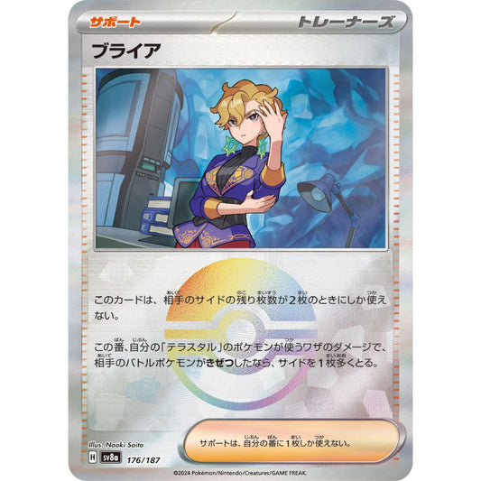 Briar Poke Ball Holo [SV8a] Terastal Festival ex 176/187 Pokemon Card Game PTCG