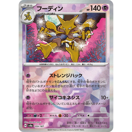 Alakazam Poke Ball Holo [SV8a] Terastal Festival ex 059/187 Pokemon Card Game PTCG