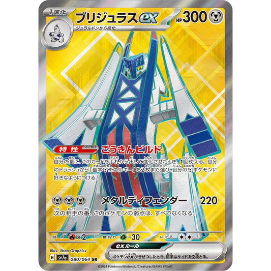 Archaludon ex [SV7a] Paradise Dragona 080/064 SR Pokemon Card Game PTCG