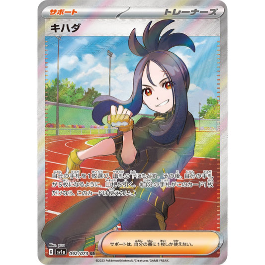 Dendra [SV1a] Triplet Beat 092/073 SR Pokemon Card Game PTCG