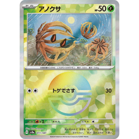 Bramblin Poke Ball Holo [SV8a] Terastal Festival ex 011/187 Pokemon Card Game PTCG