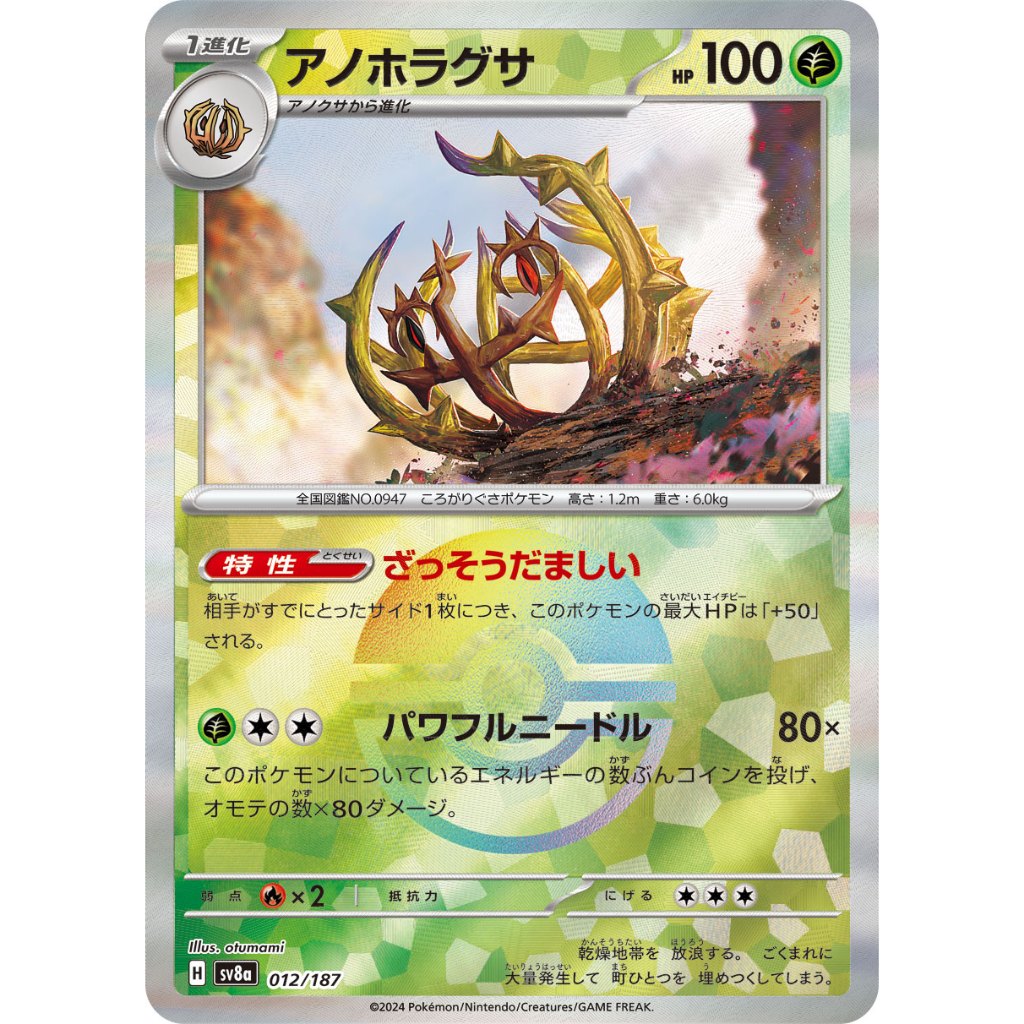 Brambleghast Poke Ball Holo [SV8a] Terastal Festival ex 012/187 Pokemon Card Game PTCG