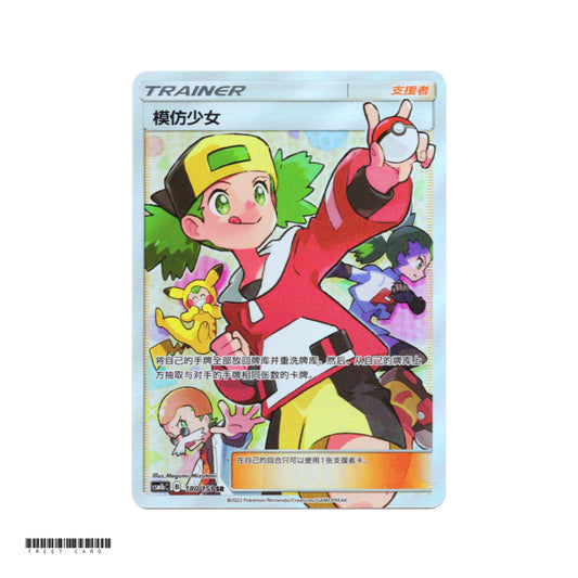 Copycat CSM1bC 180/151 SR S-Chinese Card Sun&Moon Ultra Rare Pokemon Card Game PTCG