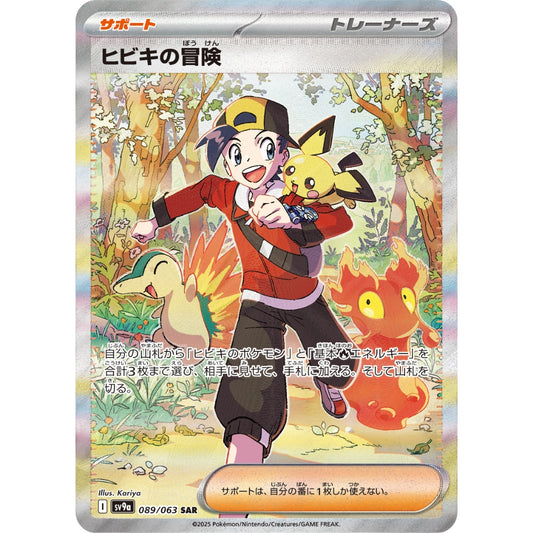 Ethan's Adventure [SV9a] Heat Wave Arena 089/063 SAR Pokemon Card Game PTCG