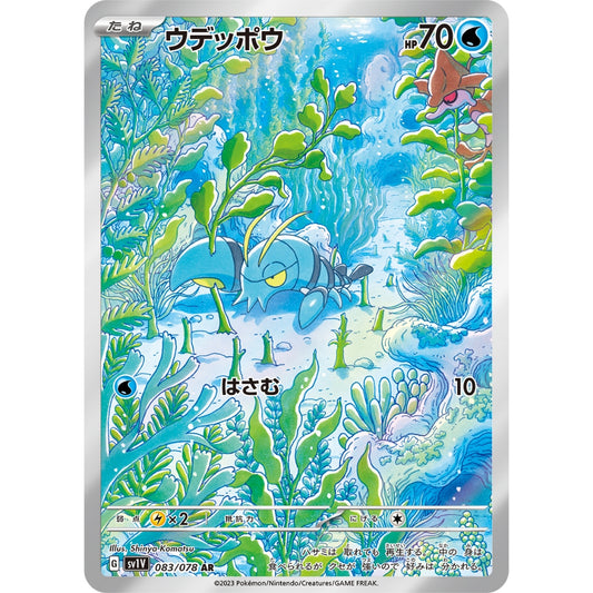Clauncher [SV1V] Violet ex 083/078 AR Pokemon Card Game PTCG