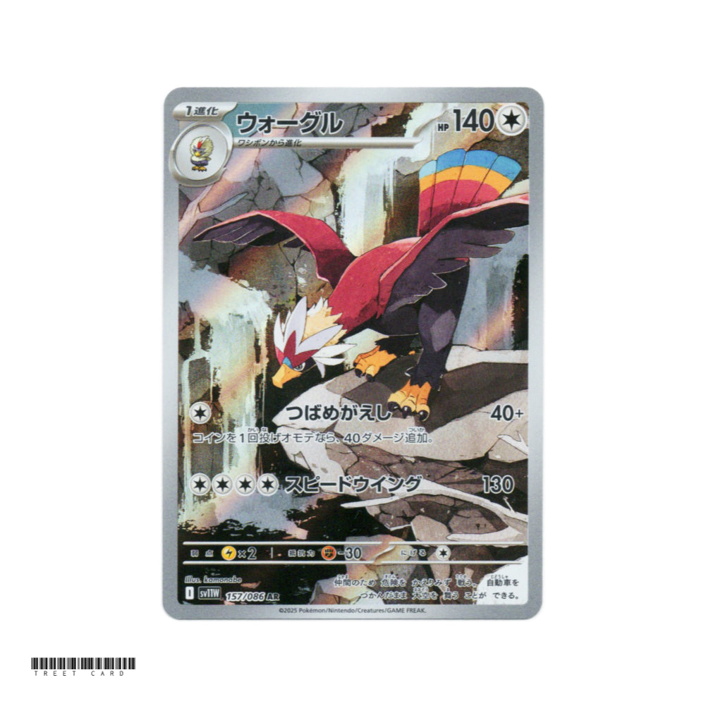 Braviary [SV11W] White Flare 157/086 AR Pokemon Card Game PTCG