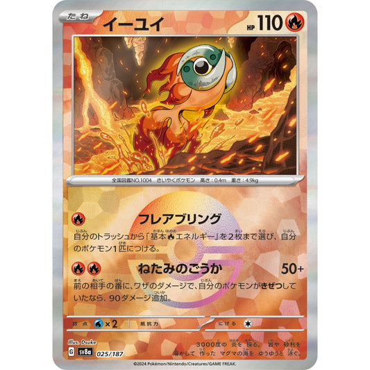 Chi-Yu Poke Ball Holo [SV8a] Terastal Festival ex 025/187 Pokemon Card Game PTCG