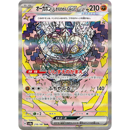 Cornerstone Mask Ogerpon ex [SV8a] Terastal Festival ex 216/187 SAR Pokemon Card Game PTCG