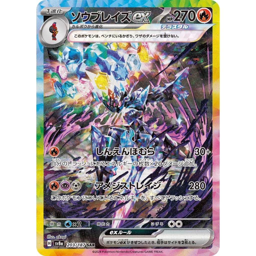 Ceruledge ex [SV8a] Terastal Festival ex 203/187 SAR Pokemon Card Game PTCG