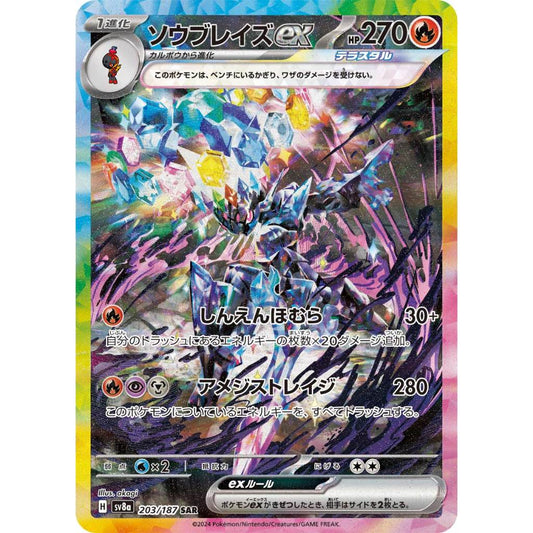 Ceruledge ex [SV8a] Terastal Festival ex 203/187 SAR Pokemon Card Game PTCG