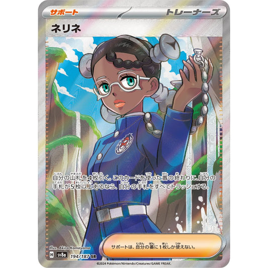 Amarys [SV8a] Terastal Festival ex 194/187 SR Pokemon Card Game PTCG