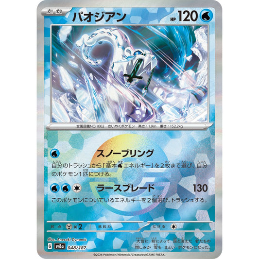 Chien-Pao Poke Ball Holo [SV8a] Terastal Festival ex 048/187 Pokemon Card Game PTCG