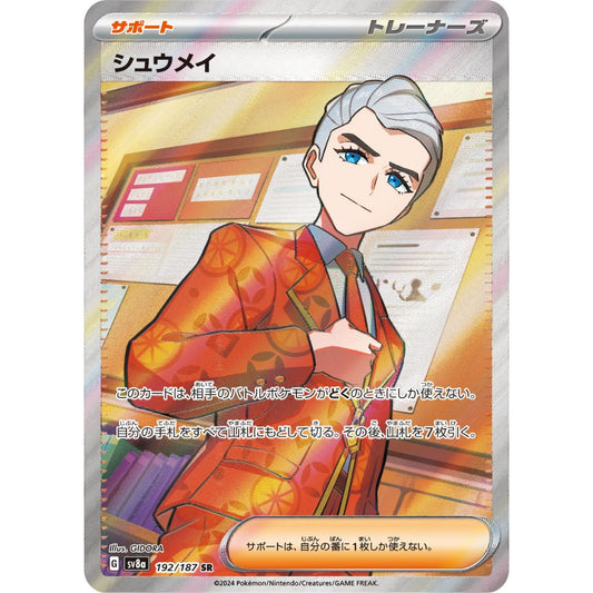 Atticus [SV8a] Terastal Festival ex 192/187 SR Pokemon Card Game PTCG