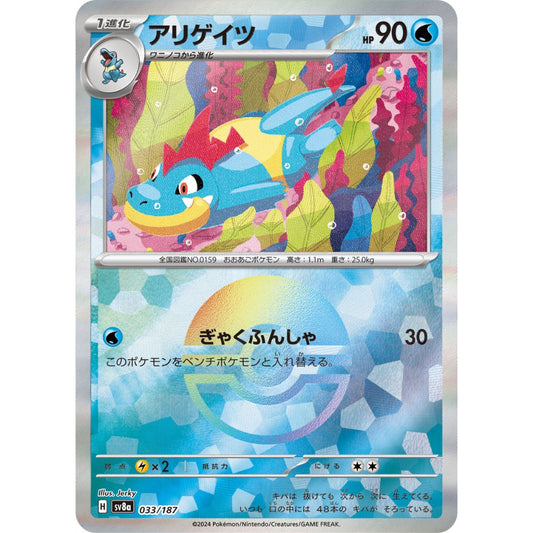 Croconaw Poke Ball Holo [SV8a] Terastal Festival ex 033/187 Pokemon Card Game PTCG