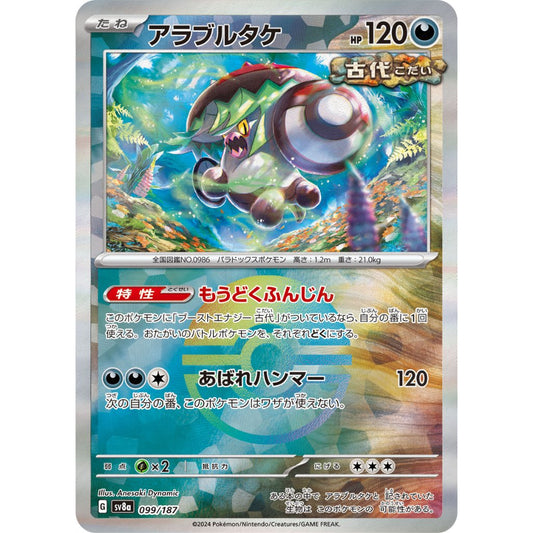 Brute Bonnet Poke Ball Holo [SV8a] Terastal Festival ex 099/187 Pokemon Card Game PTCG