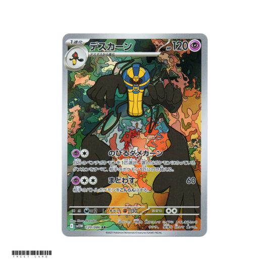 Cofagrigus [SV11W] White Flare 120/086 AR Pokemon Card Game PTCG