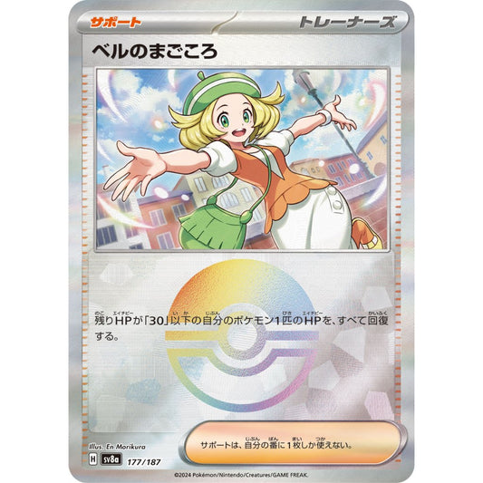 Bianca Poke Ball Holo [SV8a] Terastal Festival ex 177/187 Pokemon Card Game PTCG