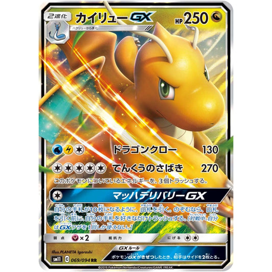 Dragonite GX [SM11] Miracle Twin 069/094 RR Pokemon Card Game PTCG