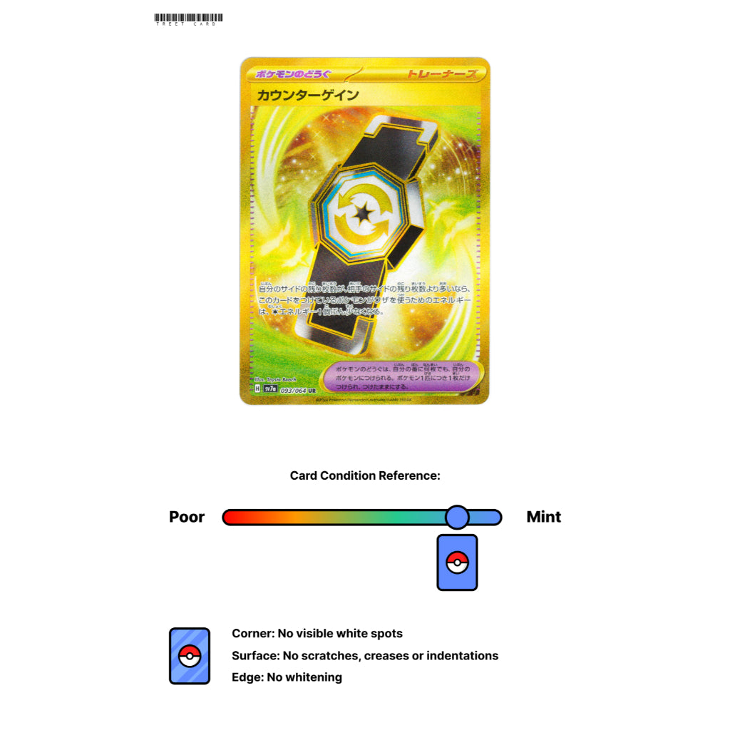 Counter Gain [SV7a] Paradise Dragona 093/064 UR Pokemon Card Game PTCG