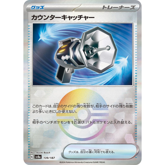 Counter Catcher Poke Ball Holo [SV8a] Terastal Festival ex 139/187 Pokemon Card Game PTCG