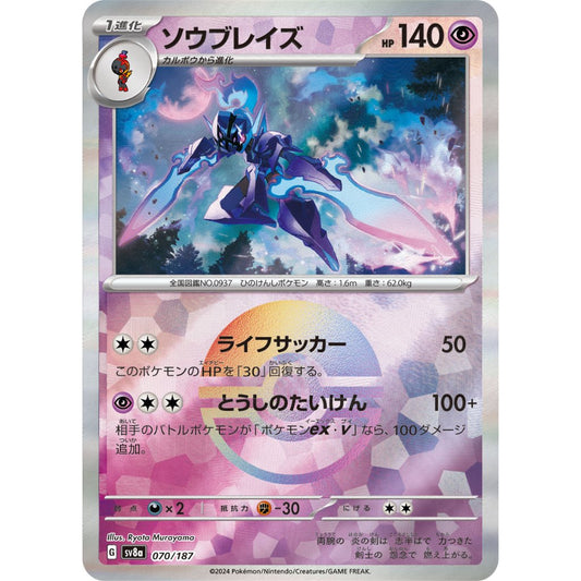 Ceruledge Poke Ball Holo [SV8a] Terastal Festival ex 070/187 Pokemon Card Game PTCG