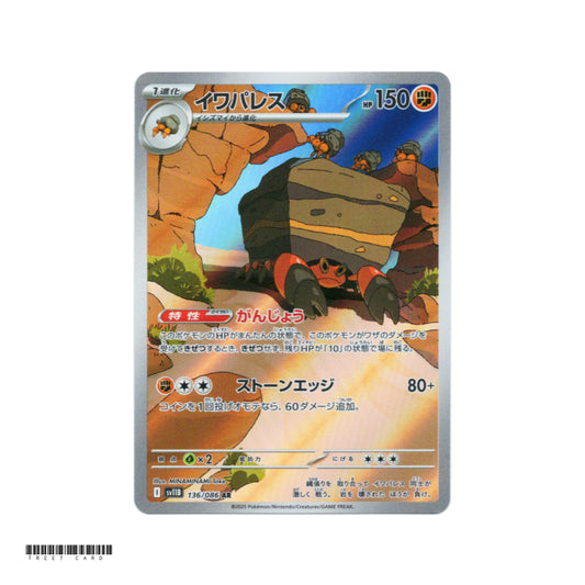 Crustle [SV11B] Black Bolt 136/086 AR Pokemon Card Game PTCG