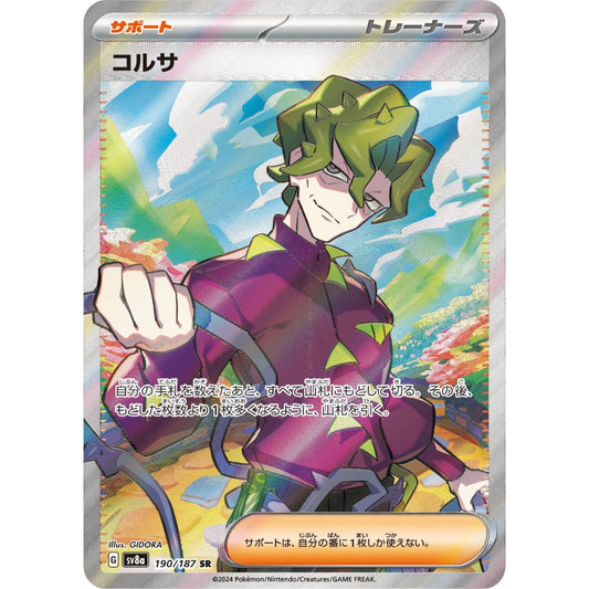 Brassius [SV8a] Terastal Festival ex 190/187 SR Pokemon Card Game PTCG