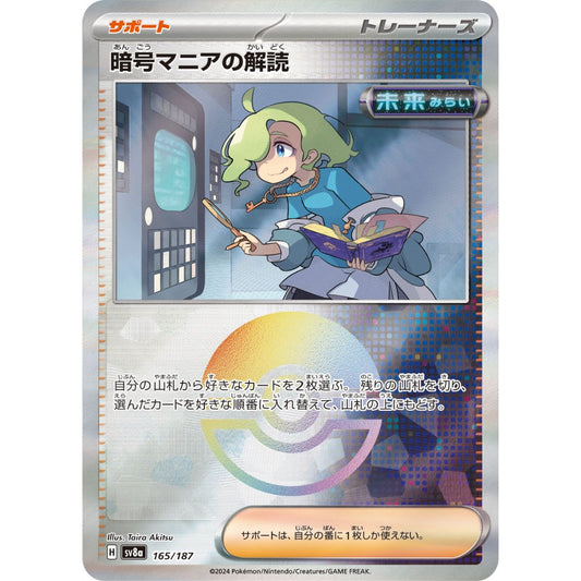 Ciphermaniac's Codebreaking Poke Ball Holo [SV8a] Terastal Festival ex 165/187 Pokemon Card Game PTCG