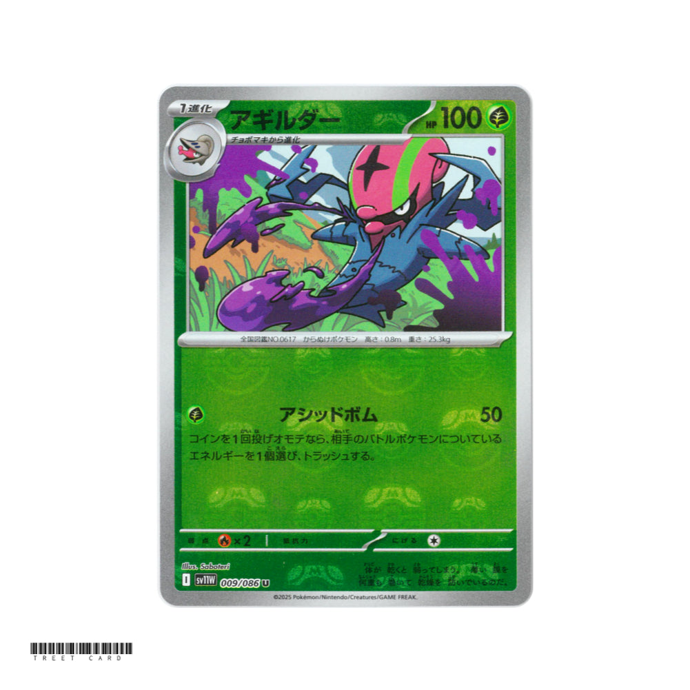 Accelgor Master Ball Holo [SV11W] White Flare 009/086 Pokemon Card Game PTCG