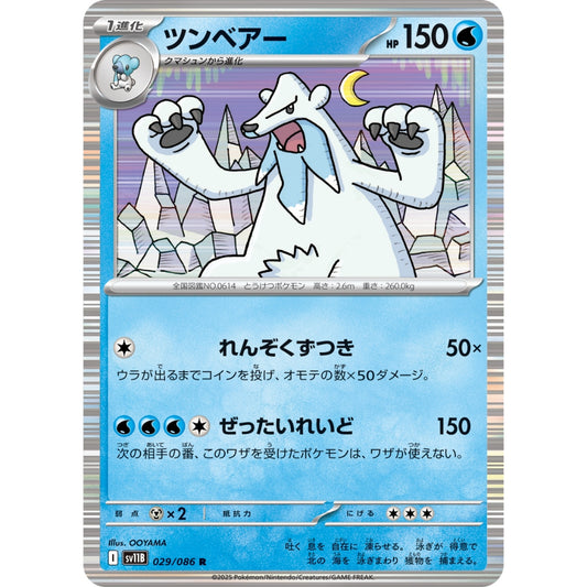 Beartic [SV11B] Black Bolt 029/086 R Pokemon Card Game PTCG