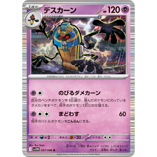 Cofagrigus [SV11W] White Flare 037/086 R Pokemon Card Game PTCG