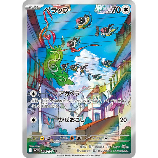 Chatot [SV5K] Wild Force 081/071 AR Pokemon Card Game PTCG