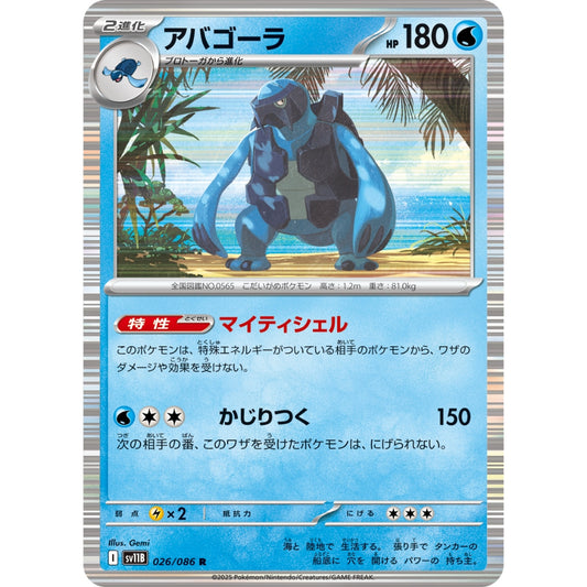 Carracosta [SV11B] Black Bolt 026/086 R Pokemon Card Game PTCG