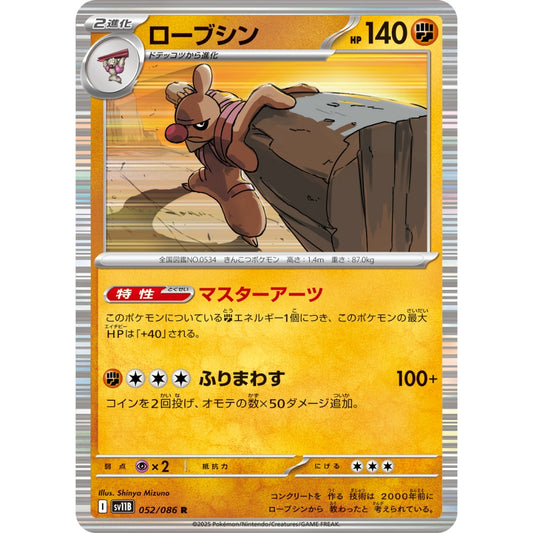 Conkeldurr [SV11B] Black Bolt 052/086 R Pokemon Card Game PTCG